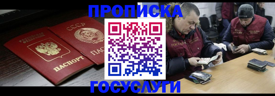 временная прописка в Пушкино