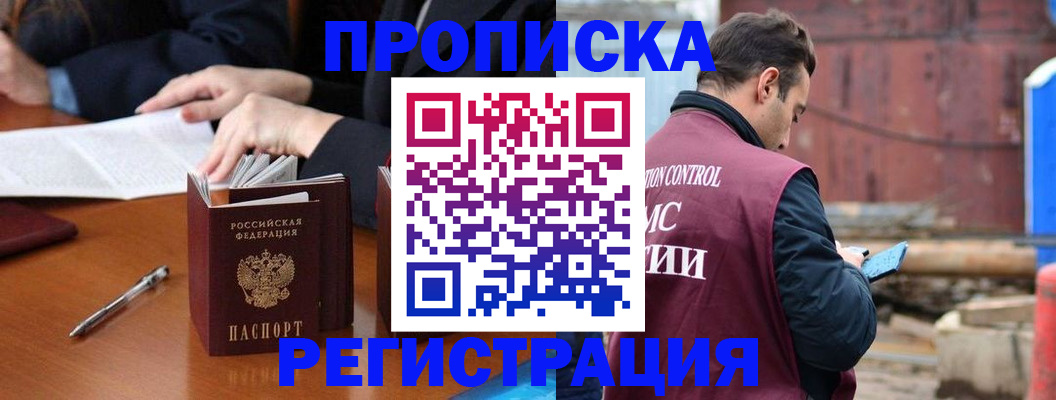 временная регистрация адрес в Пушкино